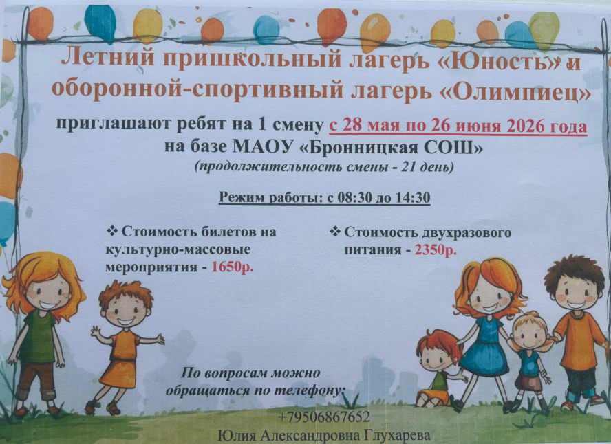 Пришкольный лагерь "Олимпиец".
