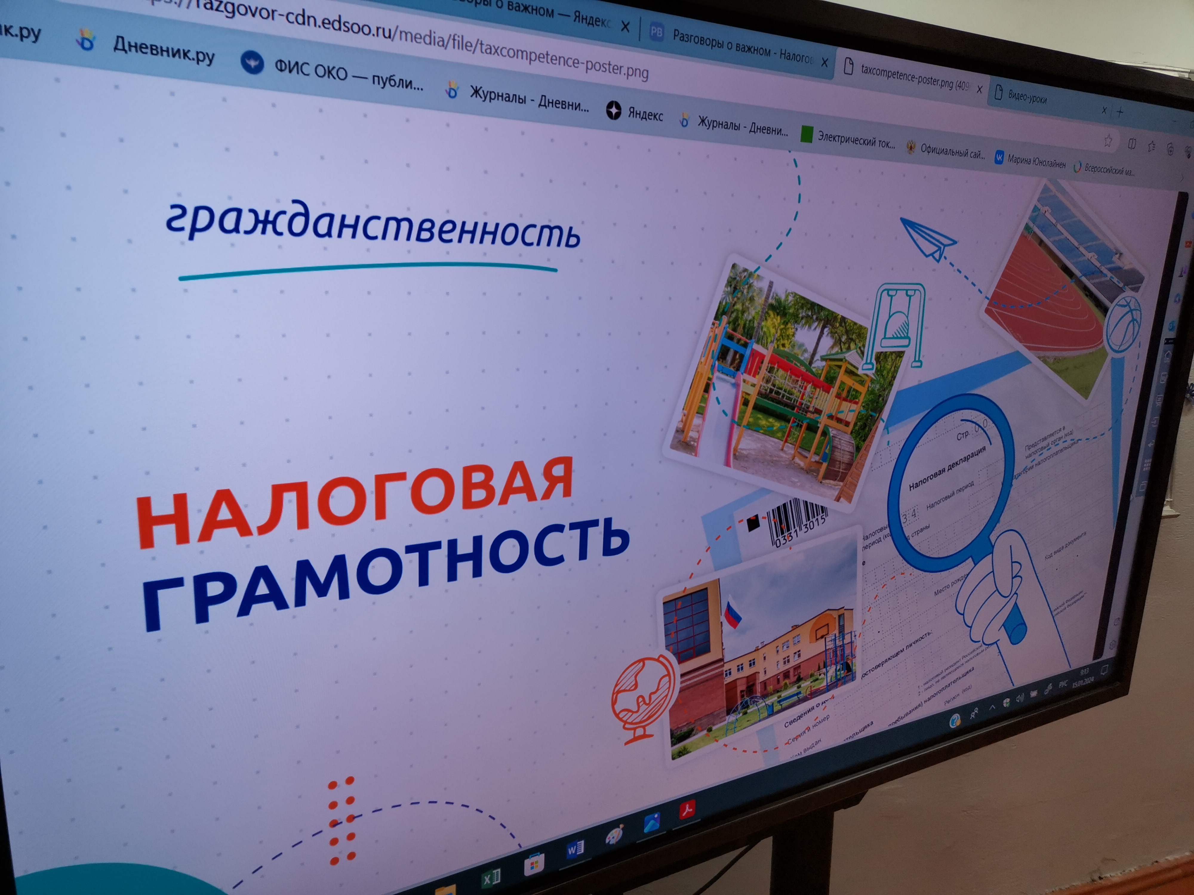 «Разговоры о важном» - «Налоговая грамотность».