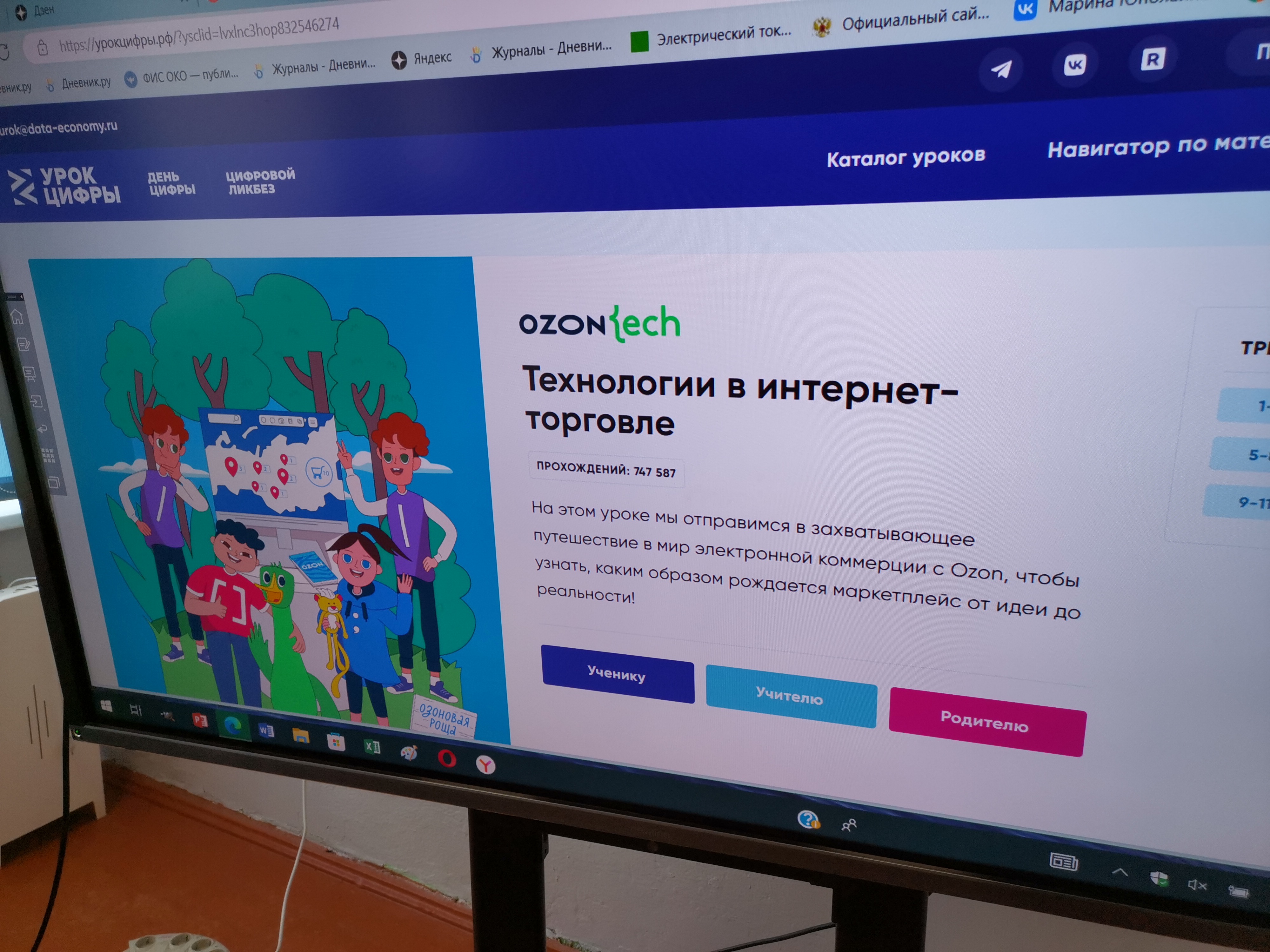 С 6 мая: стартовал  финальный «Урок цифры» этого учебного года по теме  «Технологии в интернет - торговле».