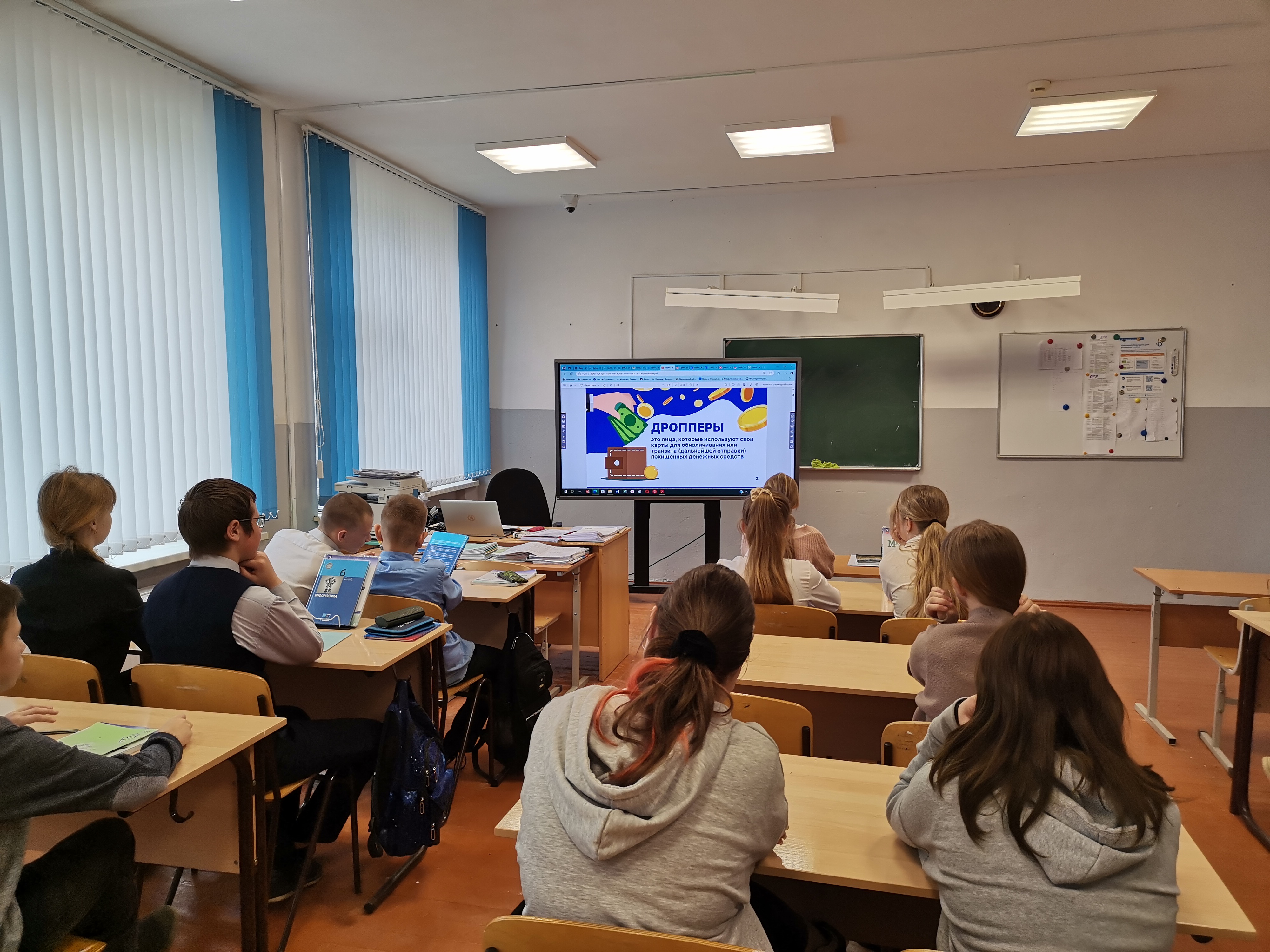 Урок по финансовой безопасности «НЕдетские игры: 2.0. Дроп поневоле».