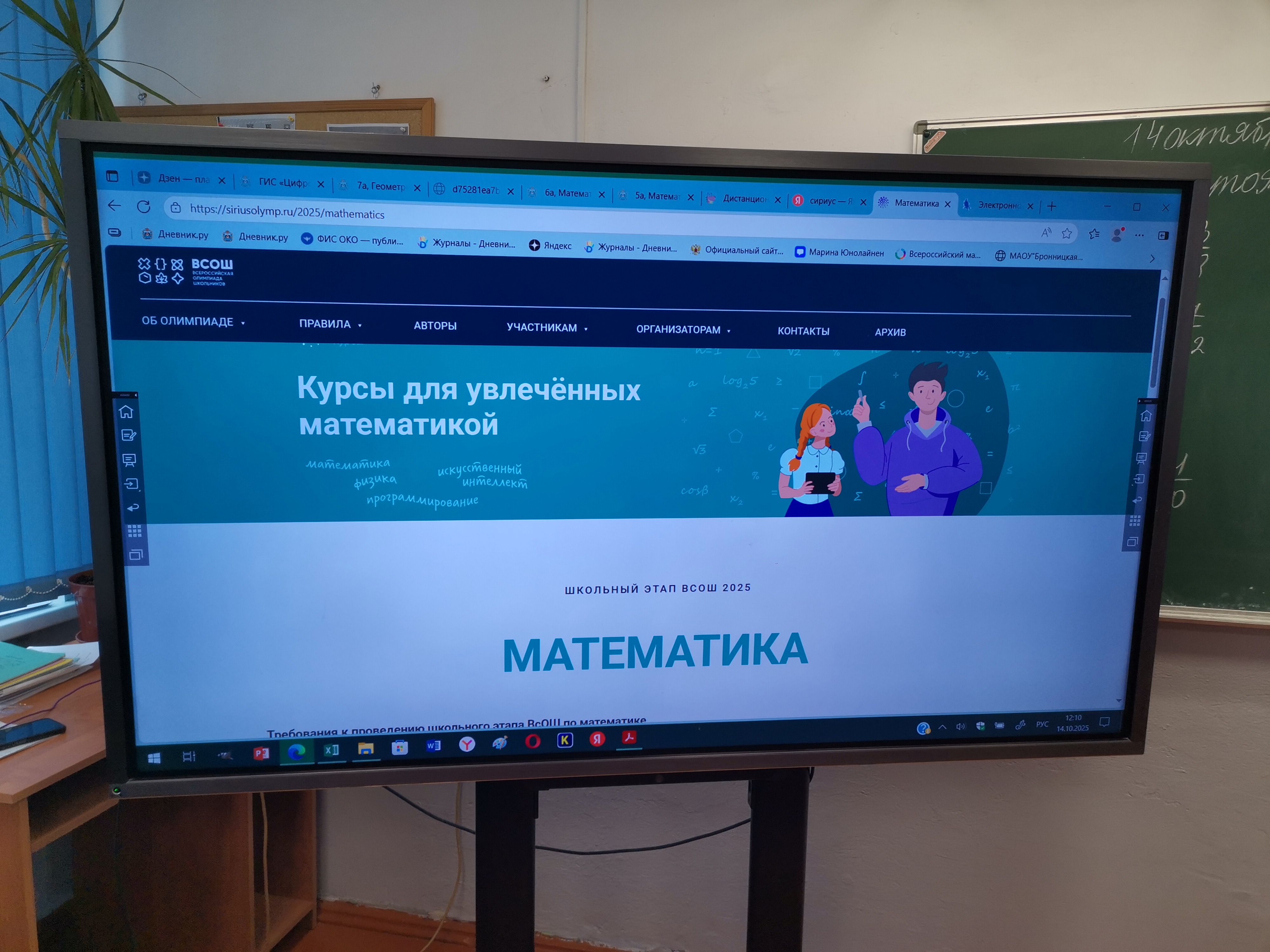 Стартовал первый этап всероссийской олимпиады школьников 2025/26 учебного года.