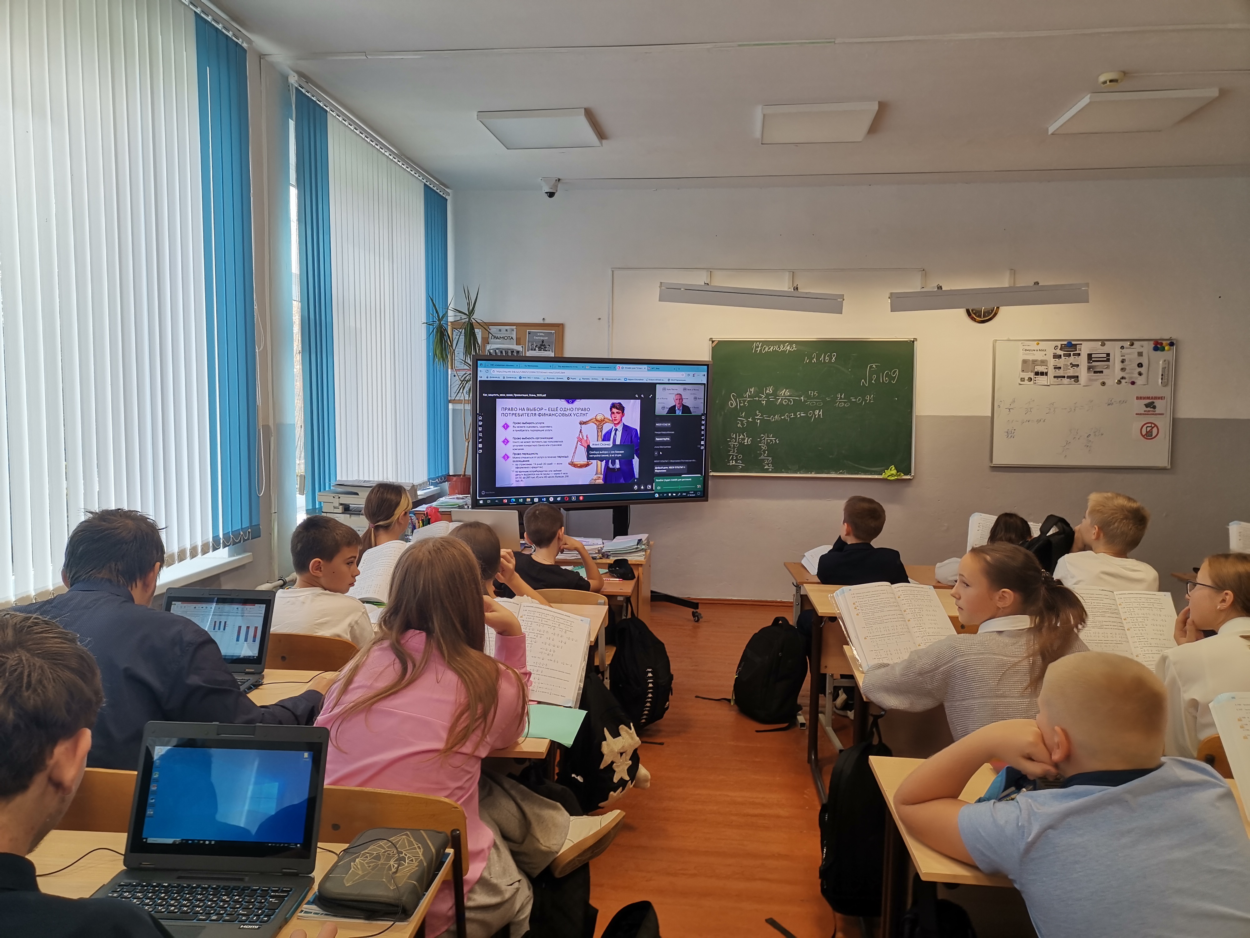 Онлайн-урок  «В поисках финансовой справедливости: как защитить свои права»..