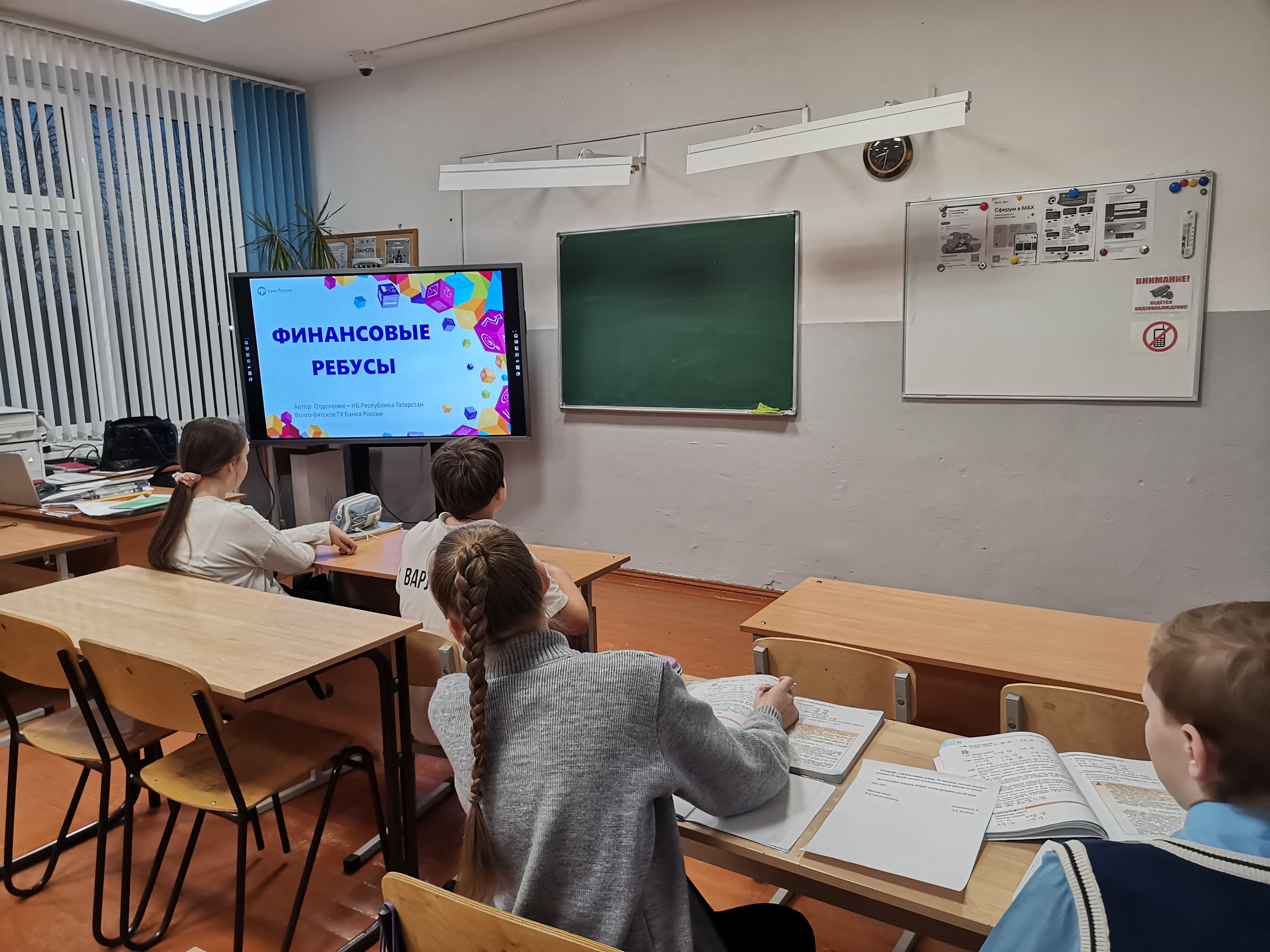 ﻿В рамках проекта Банка России «Игры по финансовой грамотности» для учеников 5 класса было проведено увлекательное мероприятие в форме игры под названием &amp;quot;Финансовые ребусы&amp;quot;..