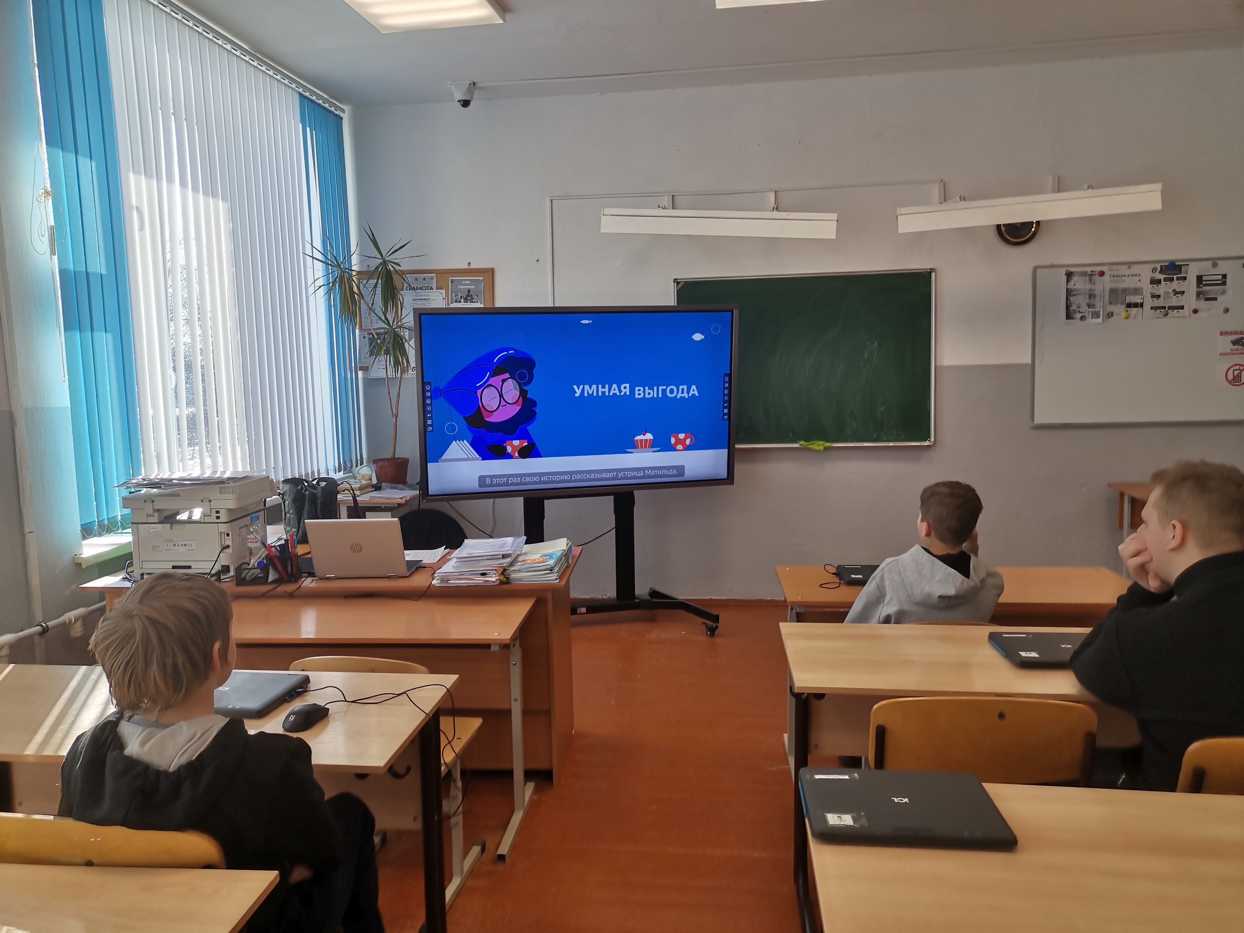 В рамках Всероссийского просветительского проекта &amp;quot;Цифровой ликбез&amp;quot; в 7 классе прошел урок на тему &amp;quot;Умная выгода&amp;quot;.