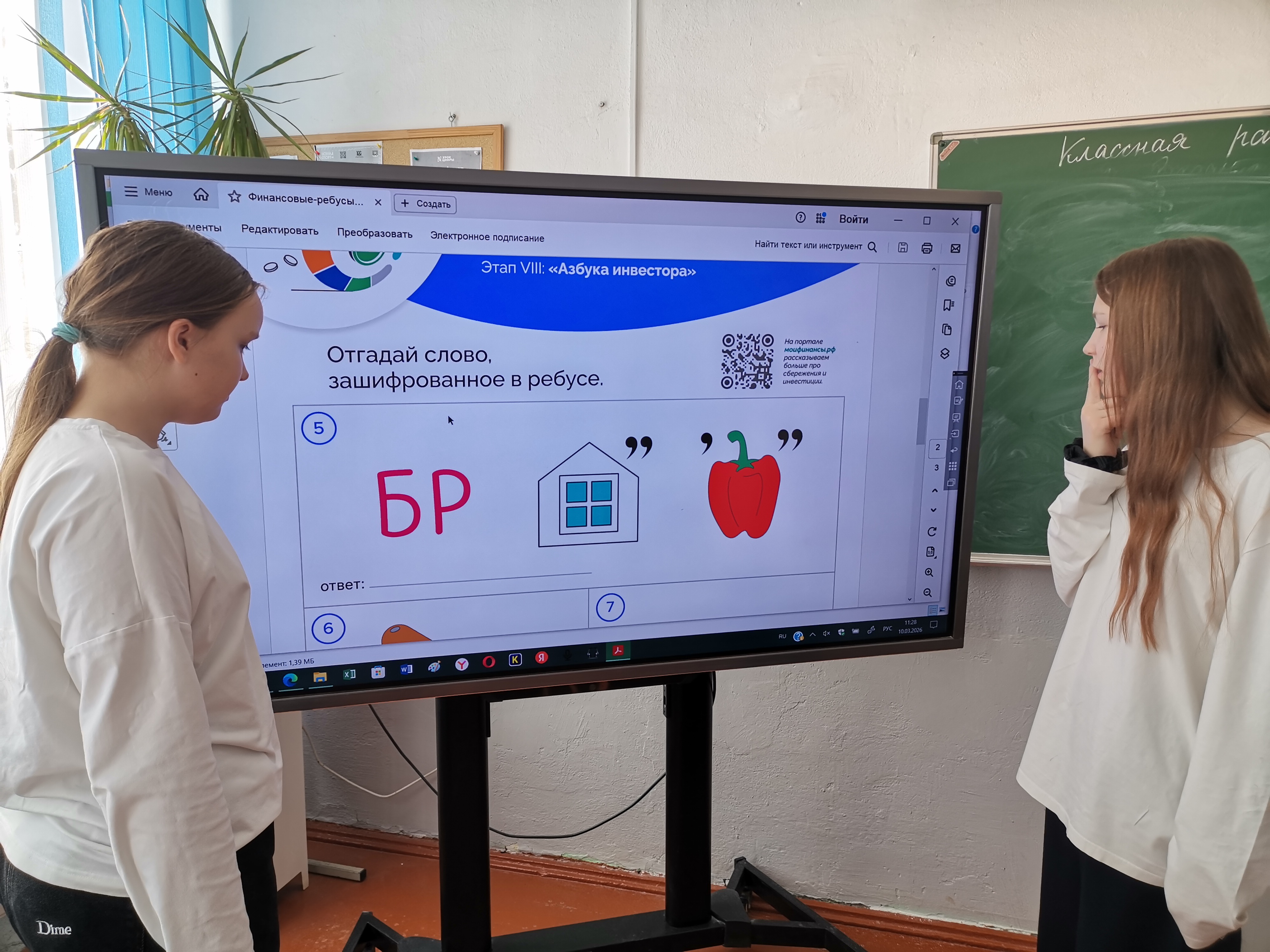 Всероссийская просветительская эстафета «Мои финансы»этап «Азбука инвестора».