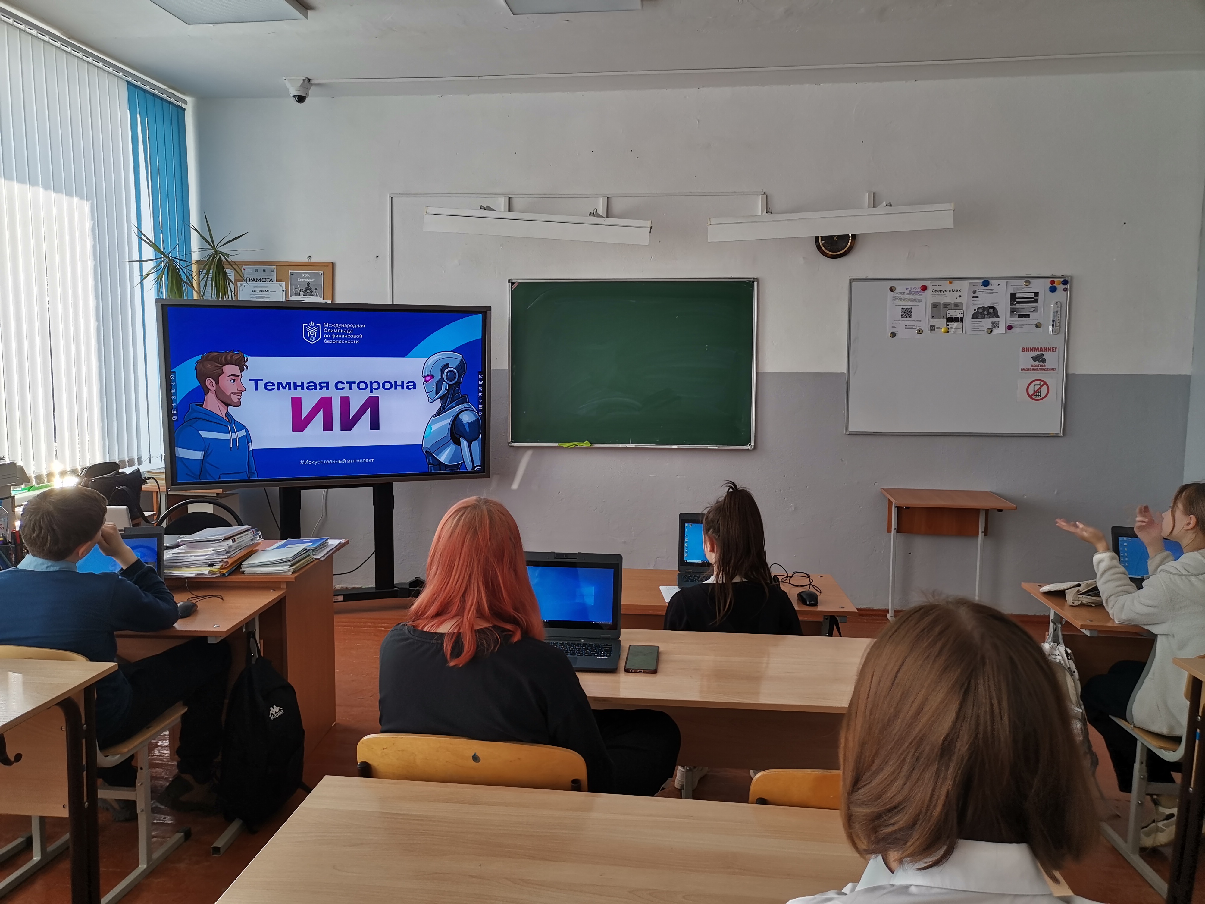 Тематический урок  по финансовой безопасности  «Тёмная сторона искусственного интеллекта» в рамках подготовки VI Международной Олимпиады по финансовой безопасности в 2026 году.
